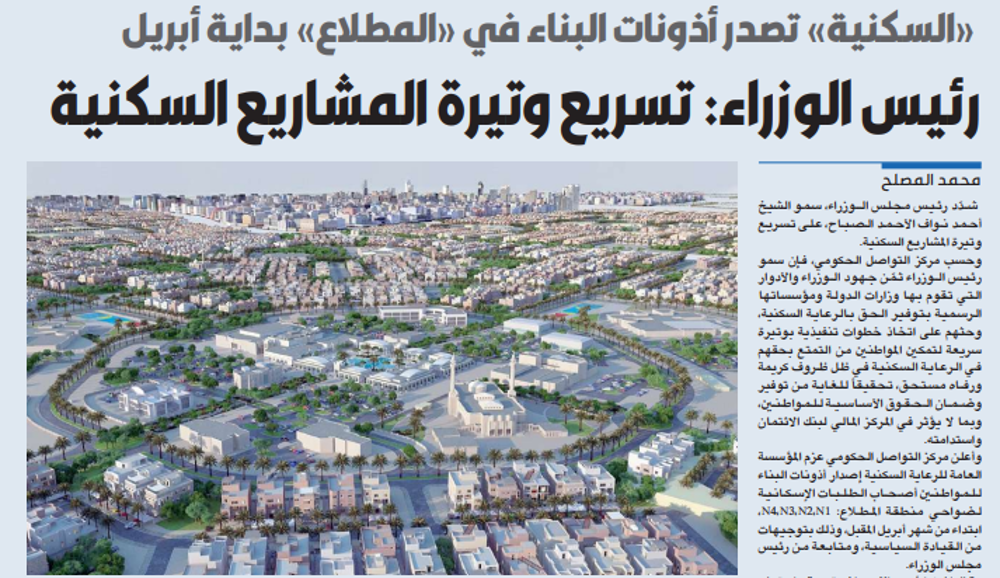 صورة «السكنية» ستصدر أذونات البناء لـ «المطلاع» ابتداءً من ابريل المقبل