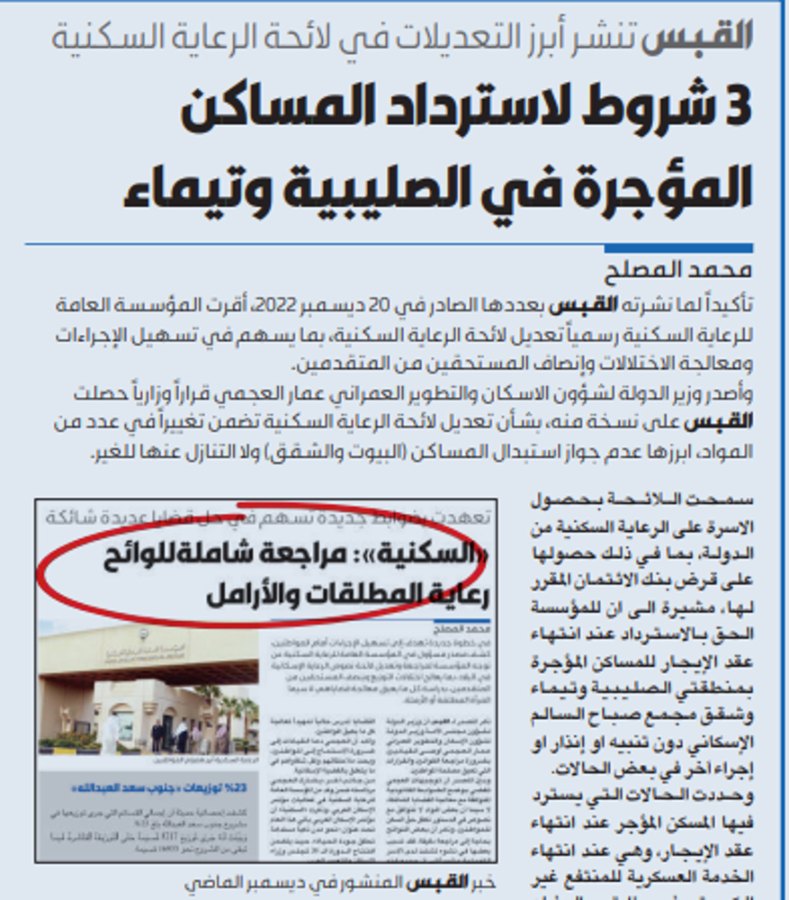 صورة 3 شروط لاسترداد المساكن المؤجرة في الصليبية وتيماء