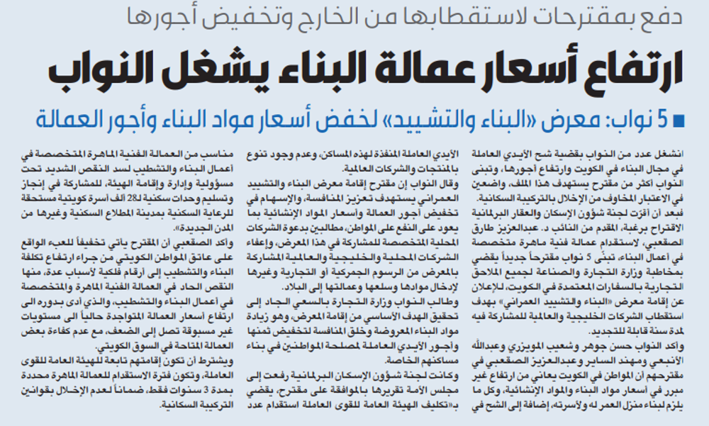صورة ارتفاع أسعار عمالة البناء يشغل النواب