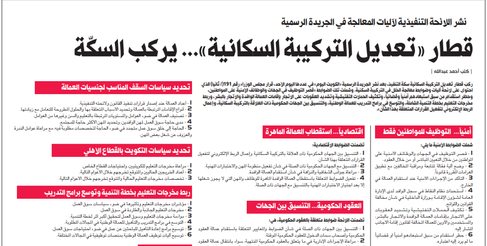 صورة قطار «تعديل التركيبة السكانية»... يركب السكّة