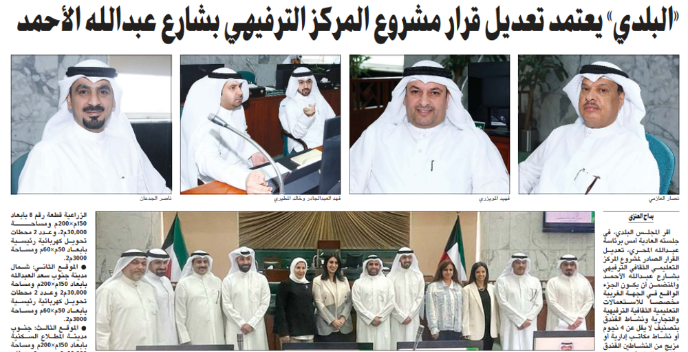 صورة «البلدي» يعتمد تعديل قرار مشروع المركز الترفيهي بشارع عبدالله الأحمد