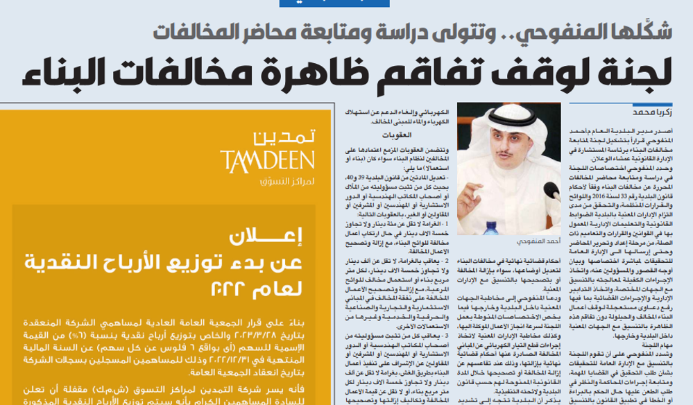صورة لجنة لوقف تفاقم ظاهرة مخالفات البناء