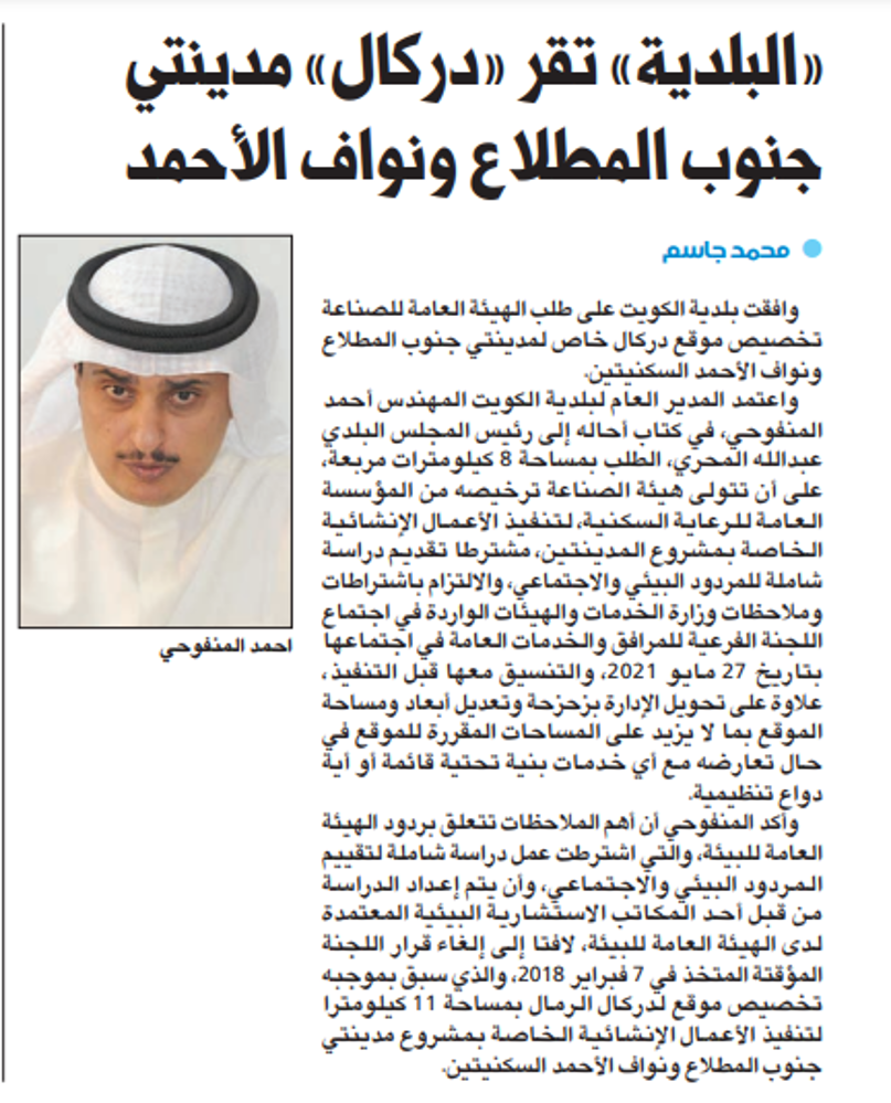 صورة «البلدية» تقر «دركال» مدينتي جنوب المطلاع ونواف الأحمد
