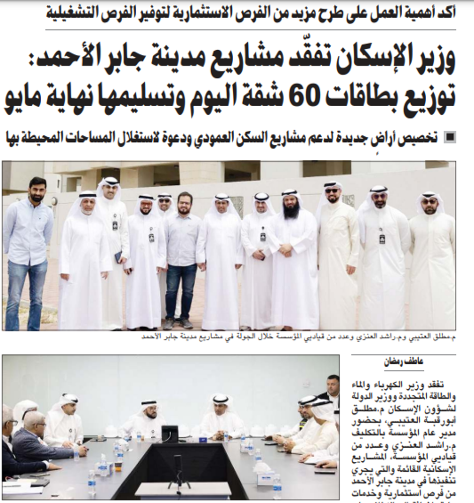 صورة وزير الإسكان تفقّد مشاريع مدينة جابر الأحمد: توزيع بطاقات 60 شقة اليوم وتسليمها نهاية مايو