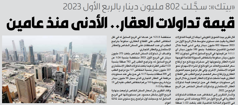 صورة «بيتك»: قيمة تداولات العقار.. الأدنى منذ عامين