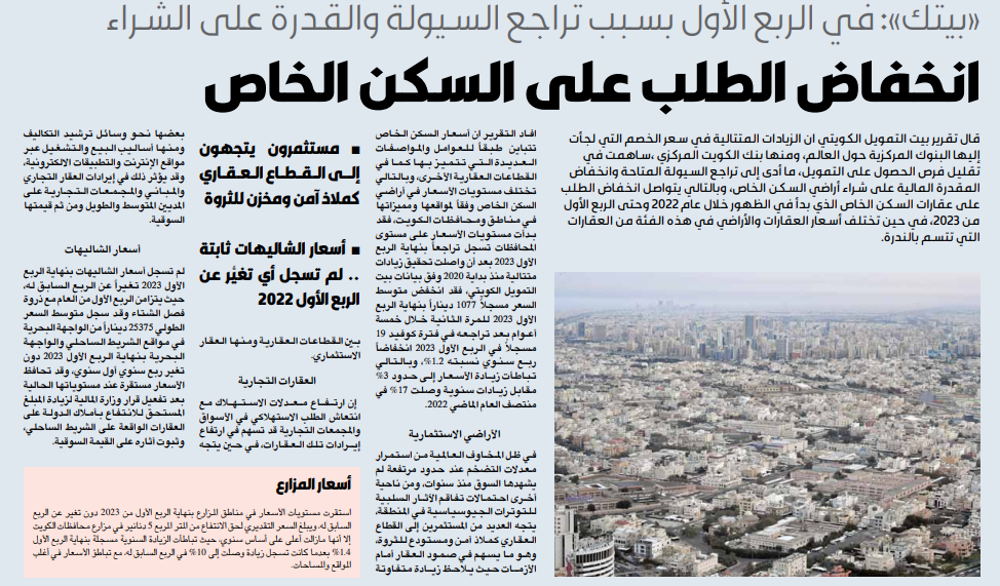 صورة «بيتك»: انخفاض الطلب على السكن الخاص خلال الربع الأول