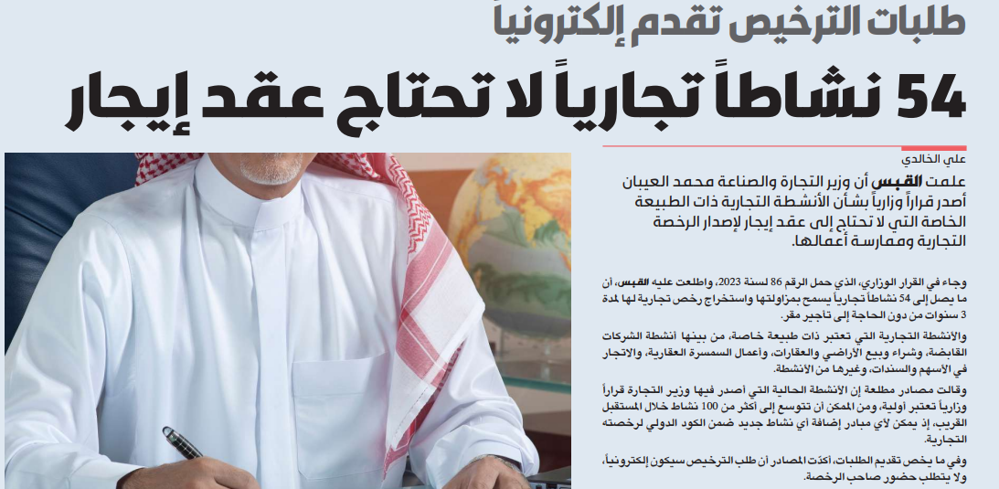 صورة القبس تنشر قائمة الأنشطة التجارية التي لا تحتاج تراخيصها لعقد ايجار