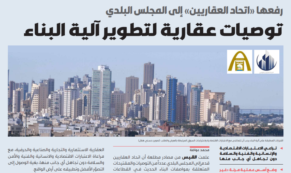 صورة توصيات عقارية لتطوير آلية البناء