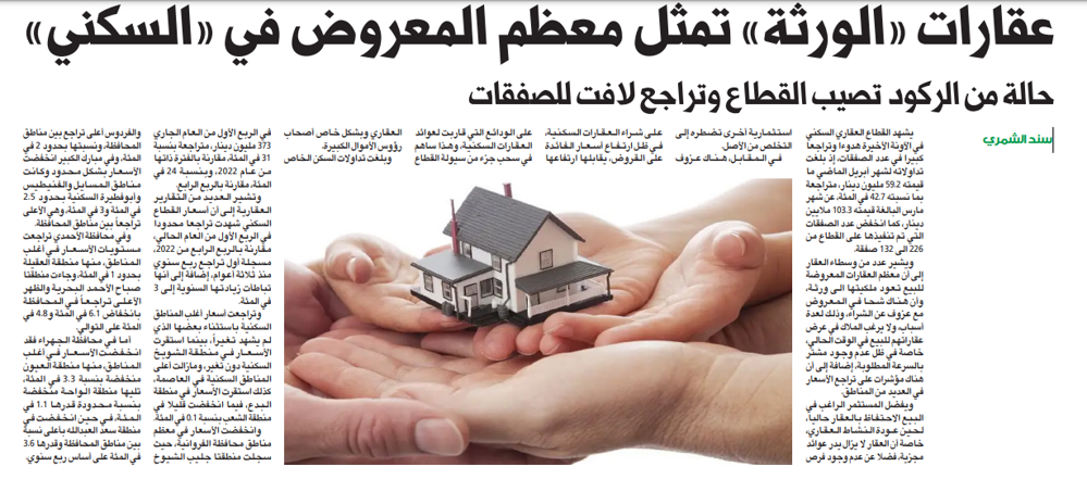 صورة عقارات «الورثة» تمثل معظم المعروض في «السكني»