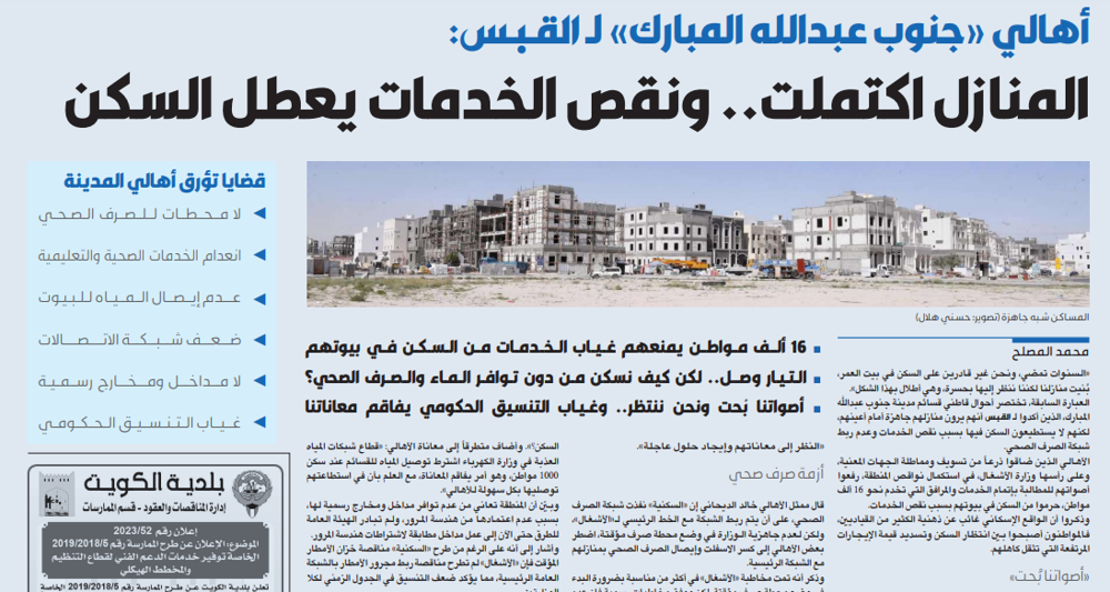 صورة أهالي «جنوب عبدالله المبارك» لـ القبس: المنازل اكتملت.. ونقص الخدمات يعطل السكن