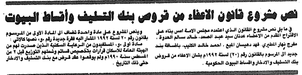 صورة نص مشروع قانون الاعفاء من قروض بنك التسليف واقساط البيوت