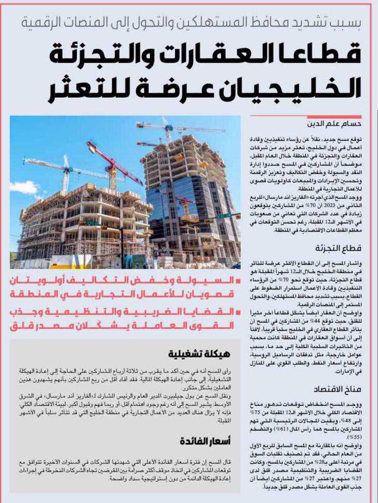 صورة قطاعا العقارات والتجزئة الخليجيان عرضة للتعثر