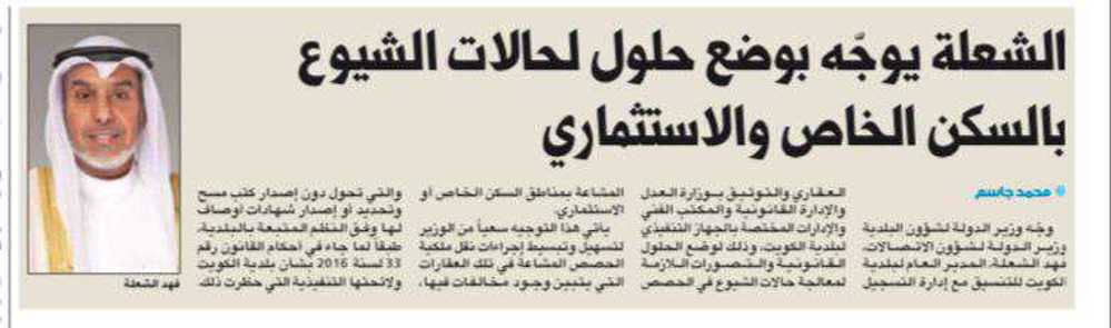 صورة الشعلة يوجّه بوضع حلول لحالات الشيوع بالسكن الخاص والاستثماري