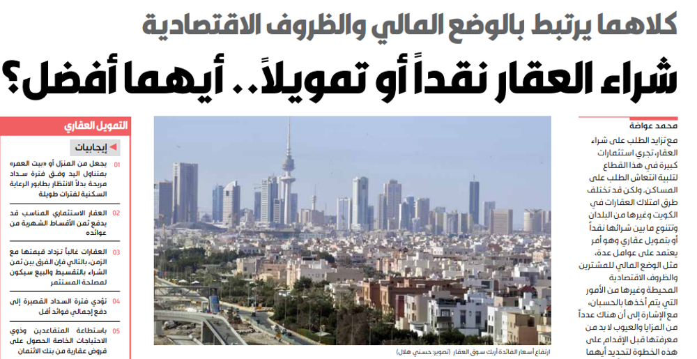 صورة شراء العقار نقداً أو تمويلاً.. أيهما أفضل؟
