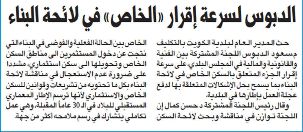 صورة الدبوس لسرعة إقرار «الخاص» في لائحة البناء