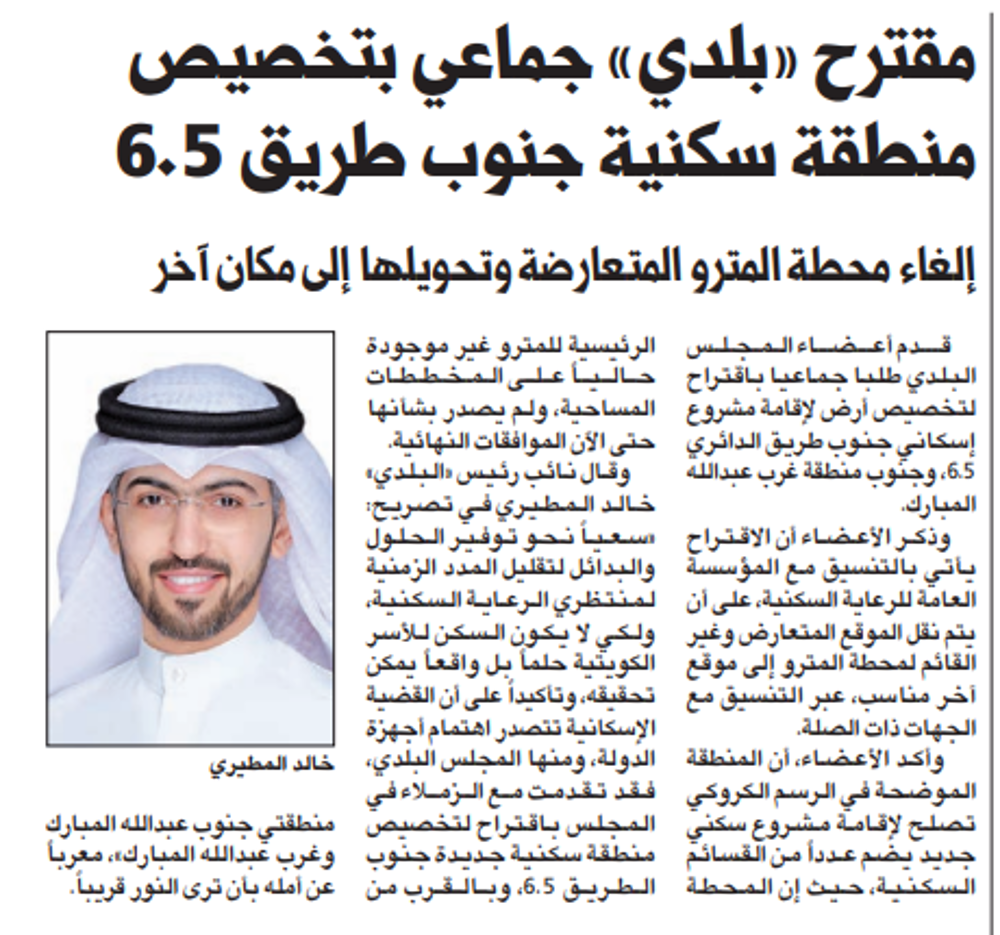 صورة مقترح «بلدي» جماعي بتخصيص منطقة سكنية جنوب طريق 6.5