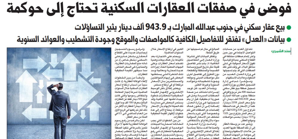 صورة فوضى في صفقات العقارات السكنية تحتاج إلى حوكمة