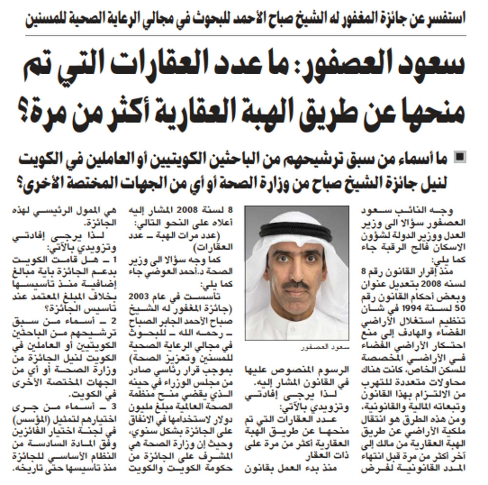 صورة سعود العصفور: ما عدد العقارات التي تم منحها عن طريق الهبة العقارية أكثر من مرة؟