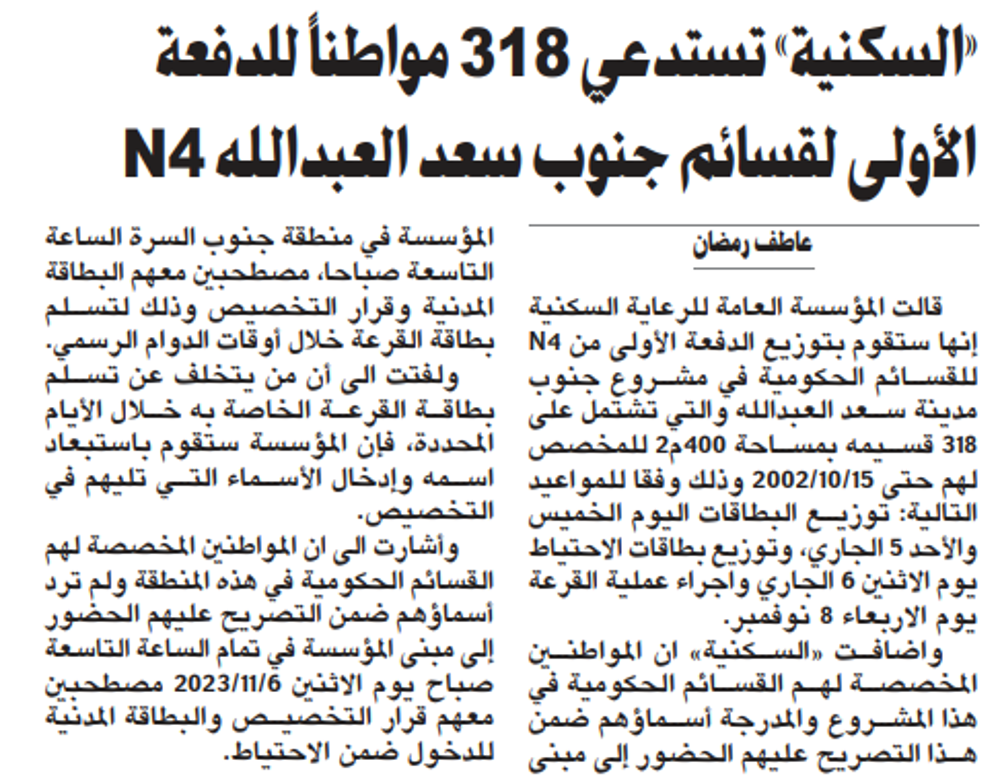 صورة «السكنية» تستدعي 318 مواطناً للدفعة الأولى لقسائم جنوب سعد العبدالله N4