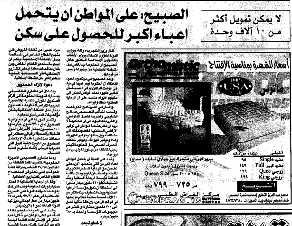 صورة الصبيح : على المواطن ان يتحمل اعباء اكبر للحصول على سكن