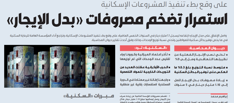 صورة استمرار تضخم مصروفات «بدل الإيجار»