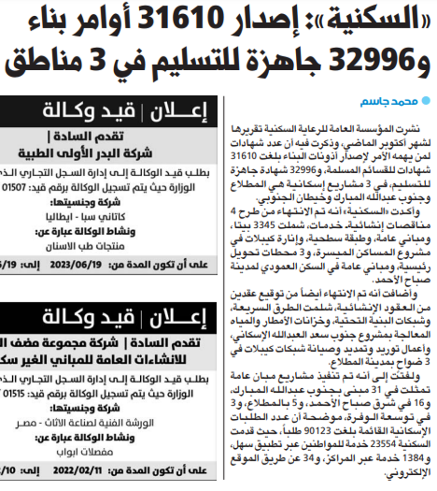 صورة «السكنية»: إصدار 31610 أوامر بناء و32996 جاهزة للتسليم في 3 مناطق