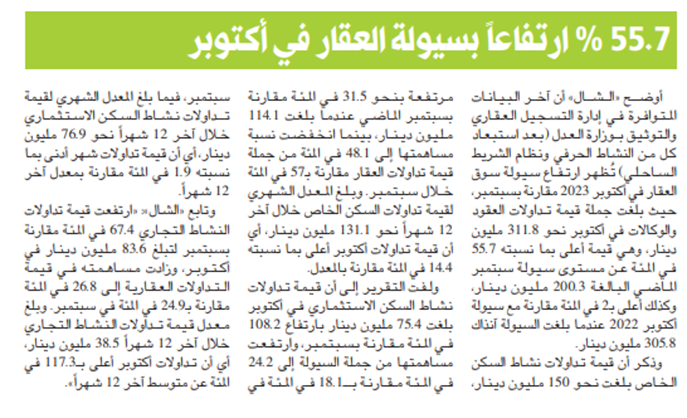 صورة «الشال»: الحكومة... تبيع الوهم