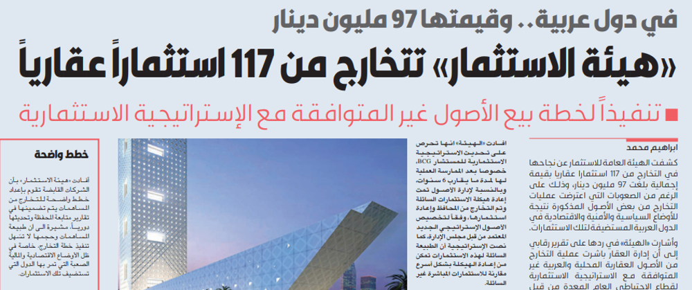 صورة «هيئة الاستثمار» تتخارج من 117 استثماراً عقارياً