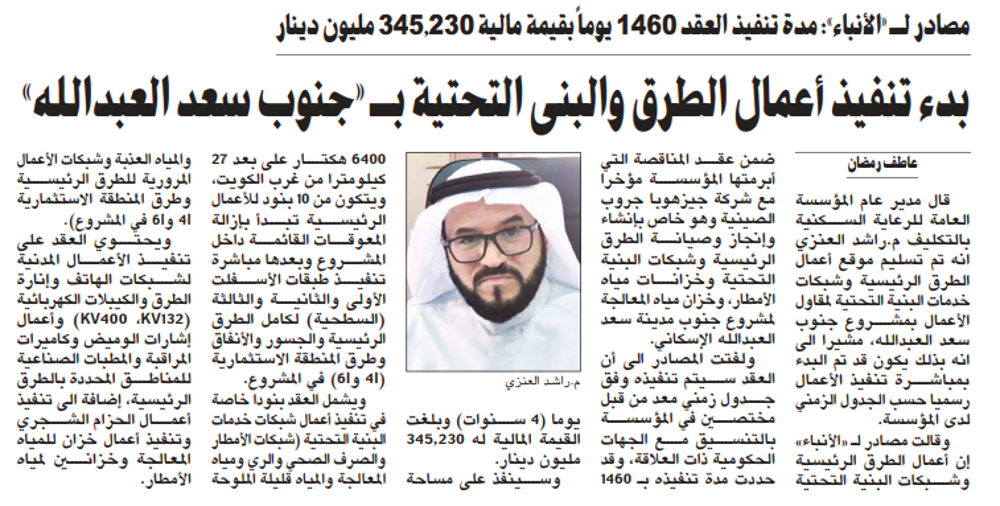 صورة بدء تنفيذ أعمال الطرق والبنى التحتية بـ «جنوب سعد العبدالله»