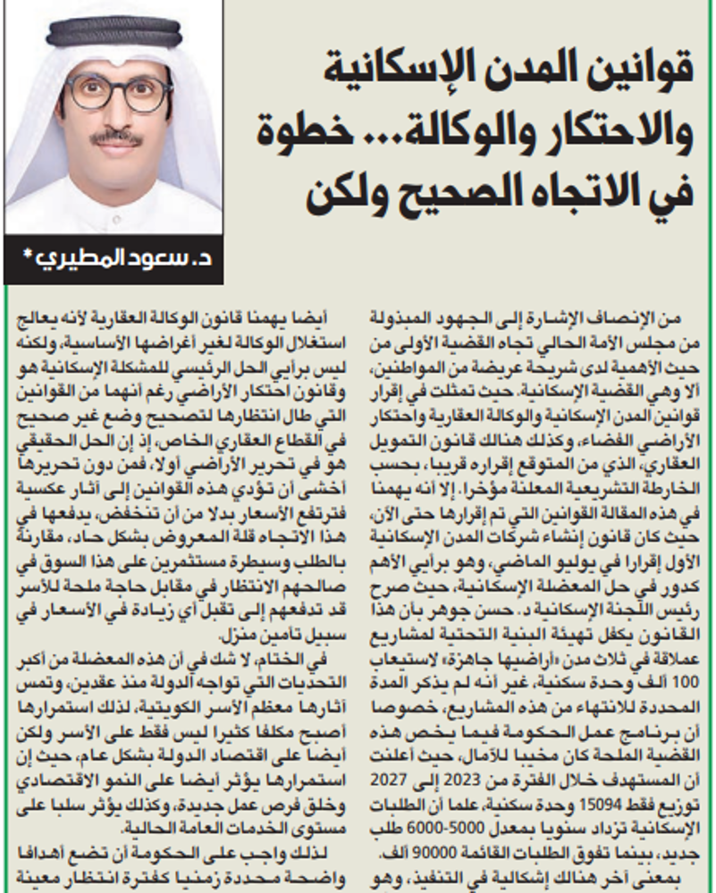 صورة وجهة نظر: قوانين المدن الإسكانية والاحتكار والوكالة... خطوة في الاتجاه الصحيح ولكن