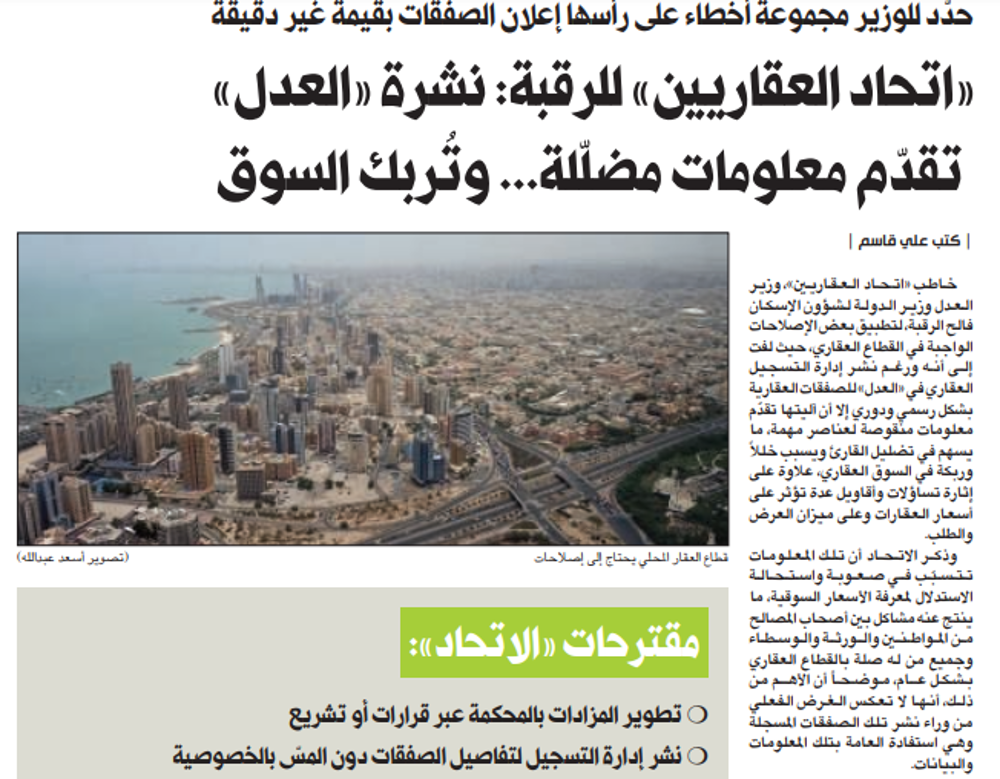 صورة «اتحاد العقاريين» للرقبة: نشرة «العدل» تقدّم معلومات مضلّلة... وتُربك السوق