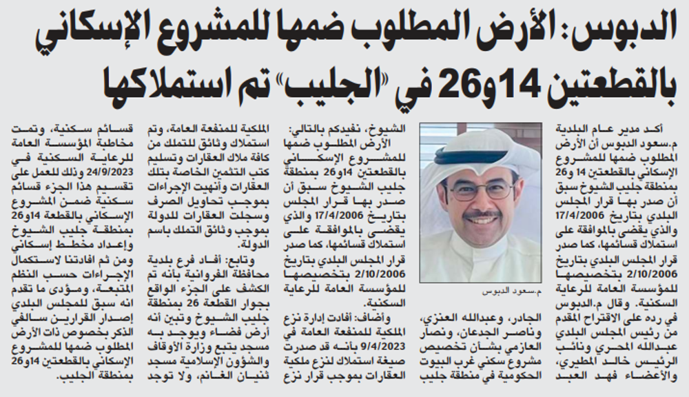 صورة الدبوس: الأرض المطلوب ضمها للمشروع الإسكاني بالقطعتين 14و26 في «الجليب» تم استملاكها
