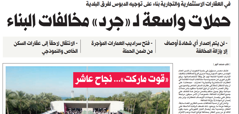 صورة حملات واسعة لـ «جرد» مخالفات البناء