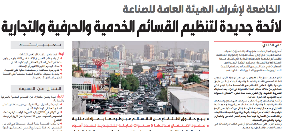صورة لائحة تنظِّم القسائم الخدمية والحرفية والتجارية
