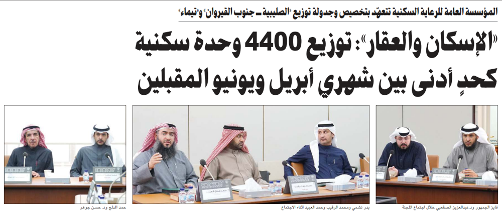 صورة «الإسكان والعقار»: توزيع 4400 وحدة سكنية كحدٍ أدنى بين شهري أبريل ويونيو المقبلين