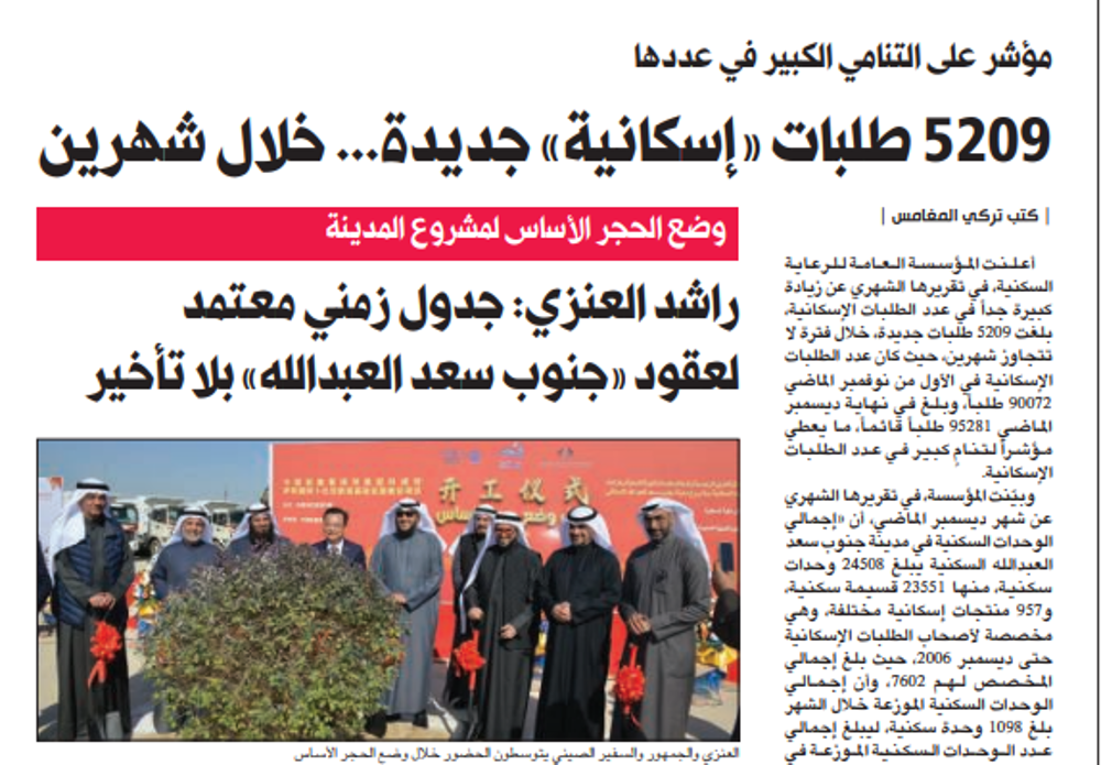 صورة 5209 طلبات «إسكانية» جديدة... خلال شهرين
