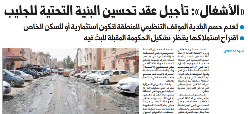 صورة «الأشغال»: تطوير الجليب ينتظر حسم الحكومة الجديدة لهوية المنطقة