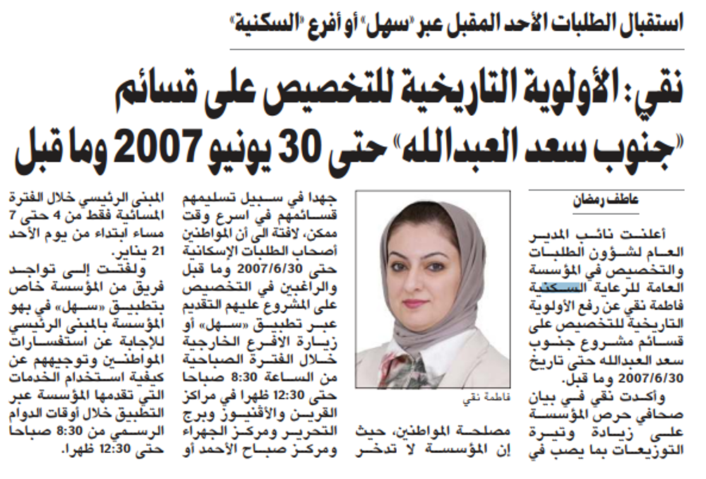 صورة نقي: الأولوية التاريخية للتخصيص على قسائم «جنوب سعد العبدالله» حتى 30 يونيو 2007 وما قبل