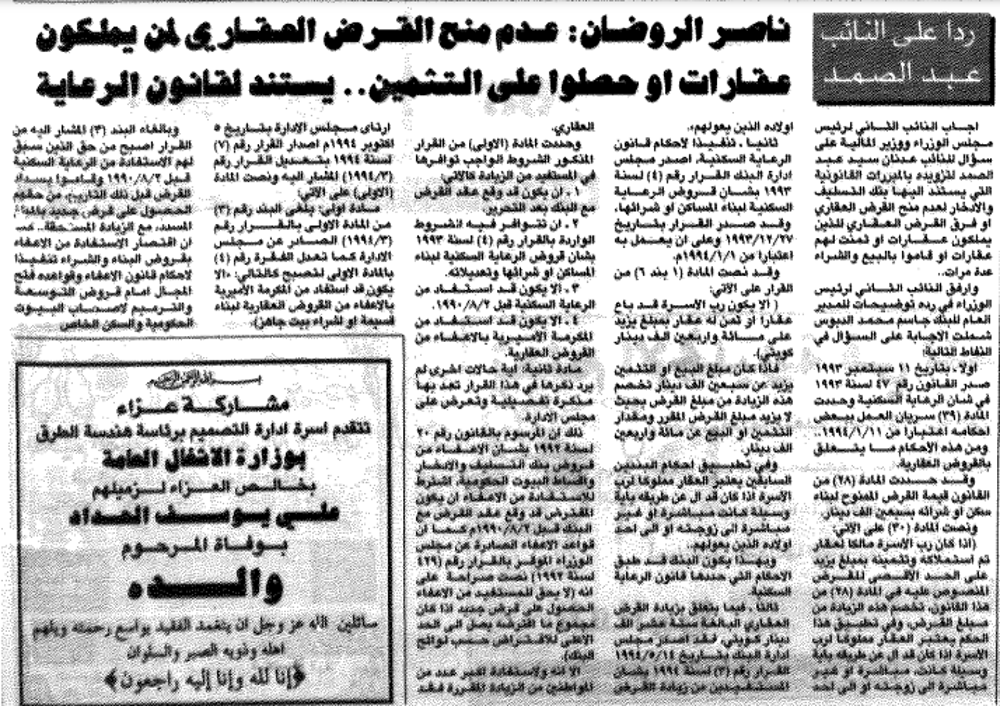 صورة ناصر الروضان: عدم منح القرض العقاري لمن يملكون عقارات او حصلوا على التثمين.. يستند لقانون الرعاية