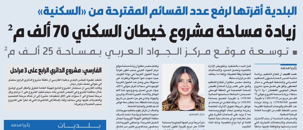 صورة زيادة مساحة مشروع خيطان السكني 70 ألف م²