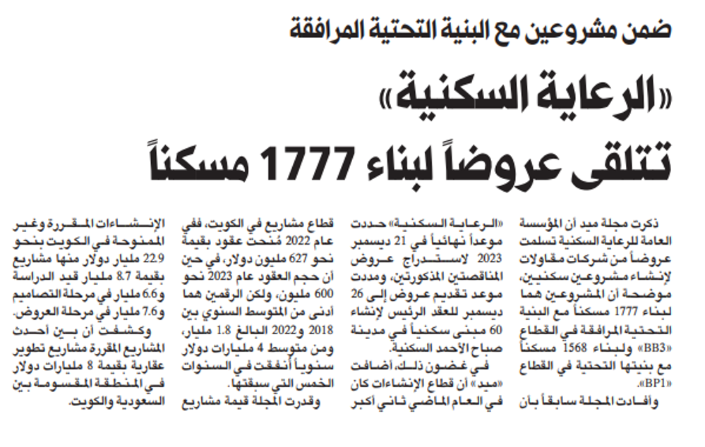 صورة «الرعاية السكنية» تتلقى عروضاً لبناء 1777 مسكناً