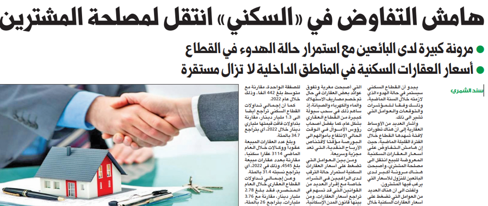 صورة هامش التفاوض في «السكني» انتقل لمصلحة المشترين