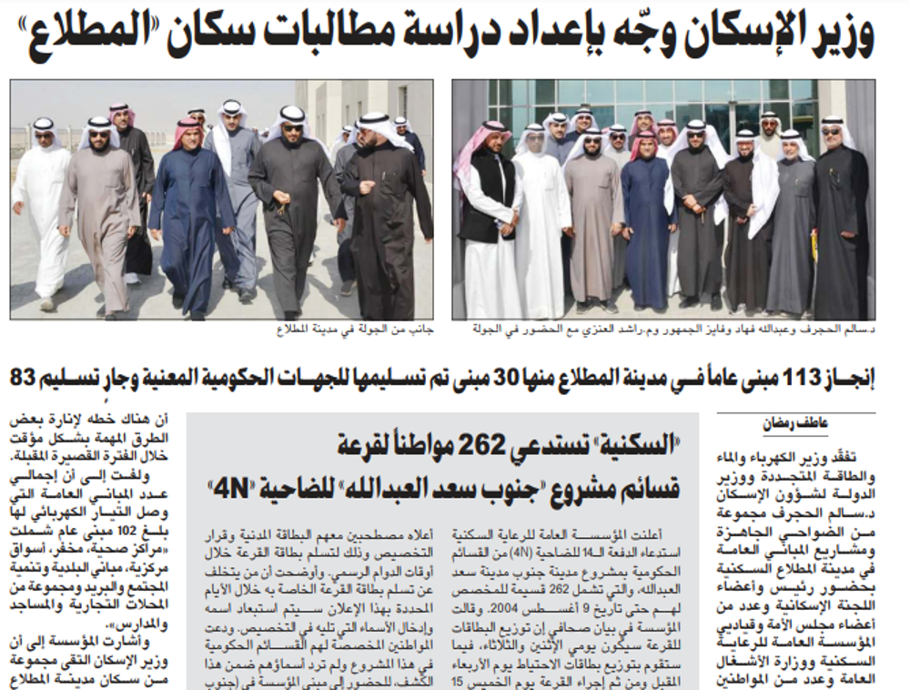صورة وزير الإسكان وجّه بإعداد دراسة مطالبات سكان «المطلاع»