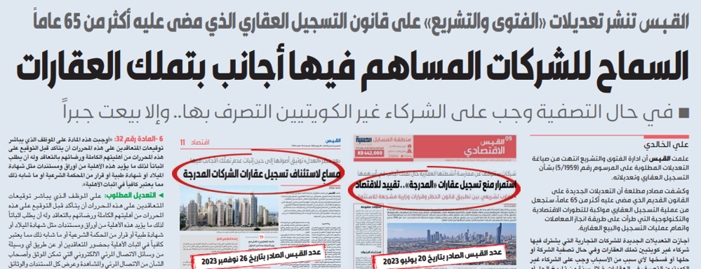 صورة السماح للشركات المساهم فيها أجانب بتملك العقارات