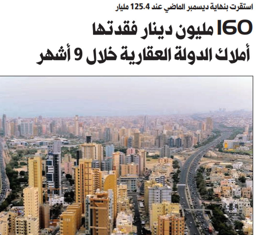 صورة 160 مليون دينار فقدتها أملاك الدولة العقارية خلال 9 أشهر