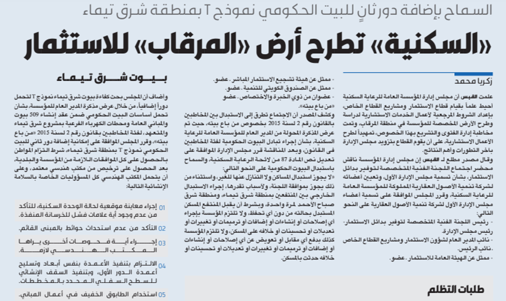 صورة "‏السكنية" تطرح أرض "المرقاب " للاستثمار