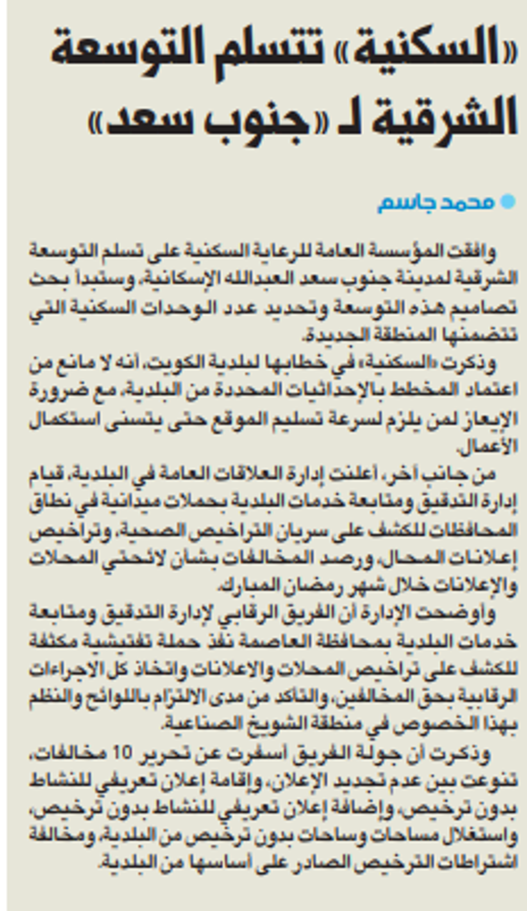 صورة «السكنية» تتسلم التوسعة الشرقية لـ «جنوب سعد»