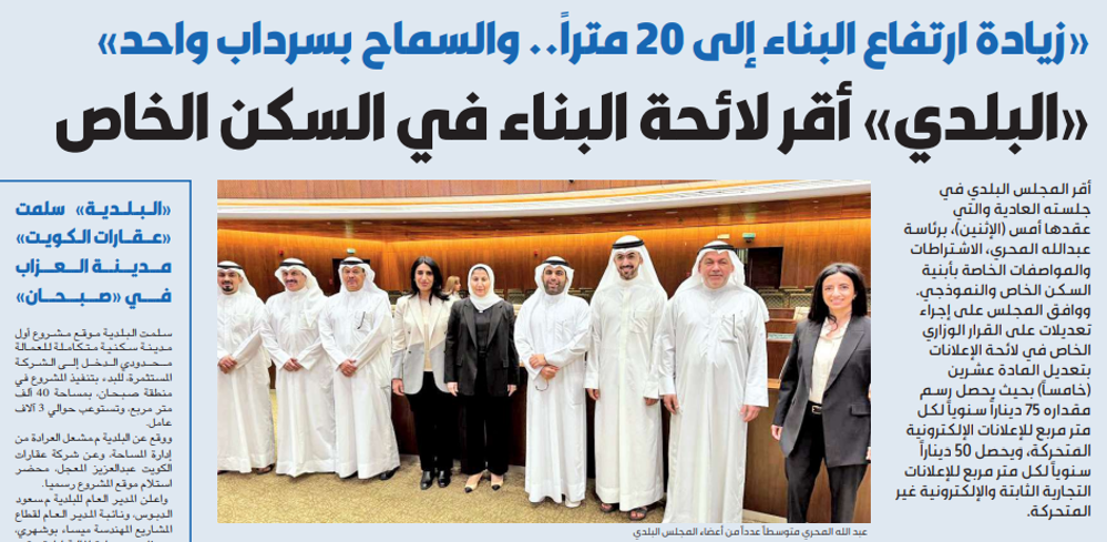 صورة «البلدي» أقر لائحة البناء في السكن الخاص