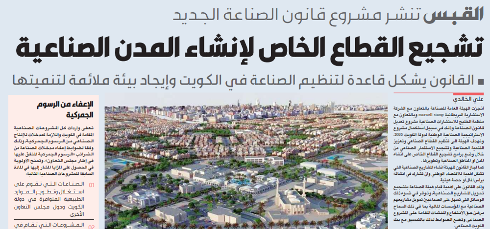 صورة تشجيع القطاع الخاص لإنشاء المدن الصناعية