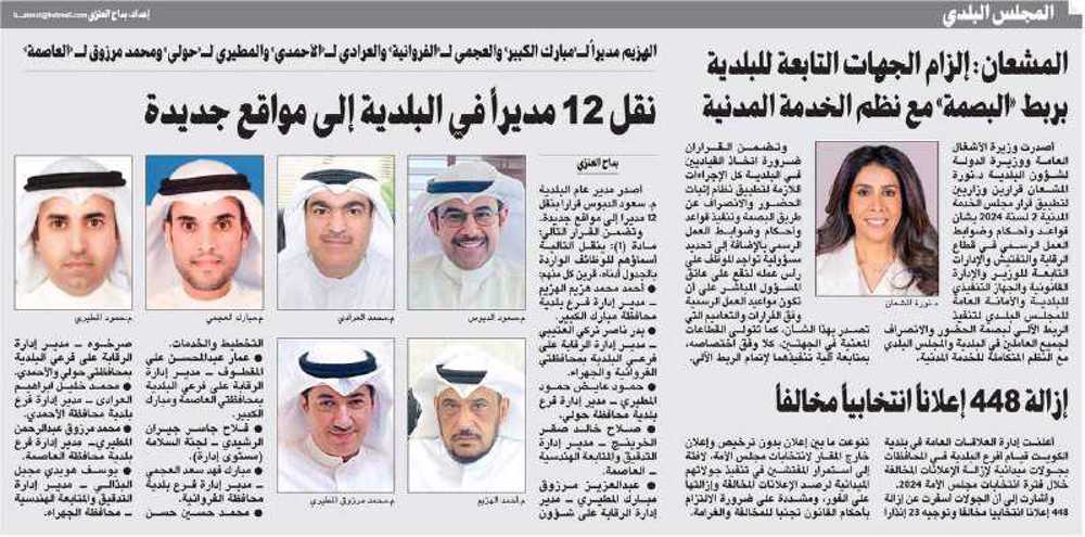 صورة المشعان: إلزام الجهات التابعة للبلدية بربط «البصمة» مع نظم الخدمة المدنية
